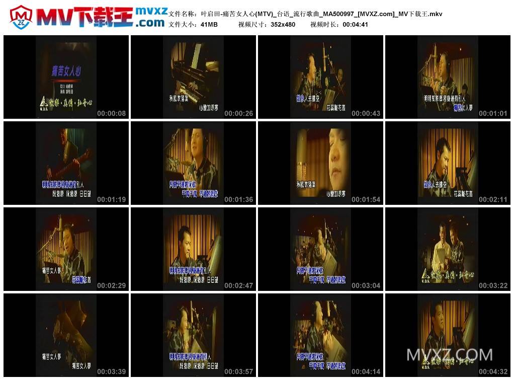 叶启田-痛苦女人心(MTV)_台语_流行歌曲_MA500997